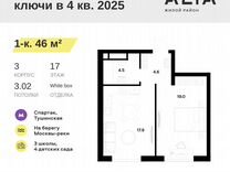 1-к. квартира, 46 м², 17/26 эт.