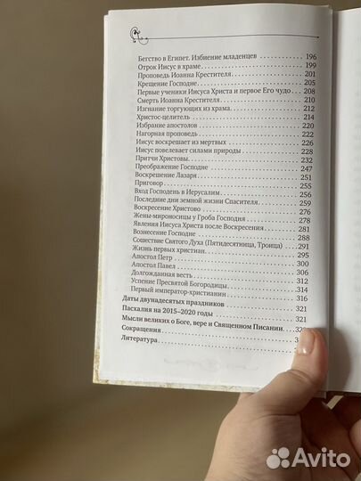 Великие библейские истории