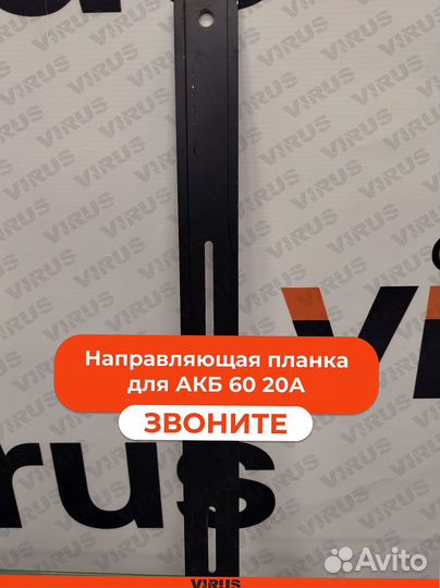 Направляющая планка для АКБ 60 20А на электровелос