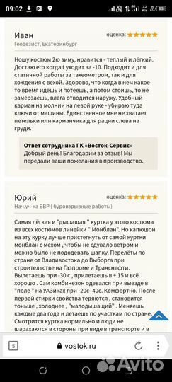 Спецодежда костюм монблан