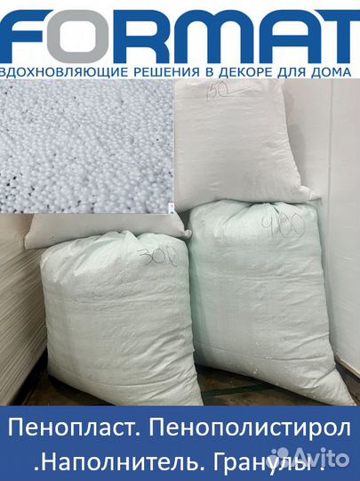 Гранулы пенопласт от произаводителя