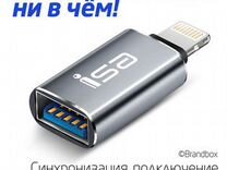 Переходник адаптер OTG для Apple Lightning to USB