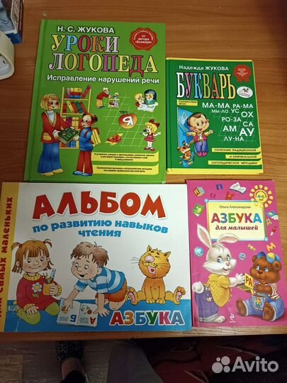 Книги обучающие Жукова, Александрова