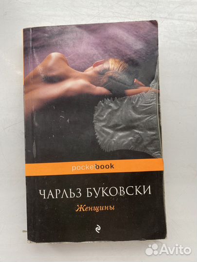 Буковски Женщины