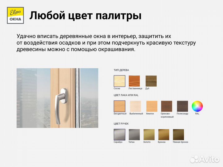 Деревянные окна