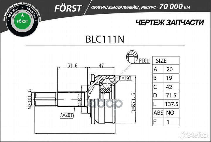 BLC111N B-ring Шрус наружный forst BLC111N B-ring