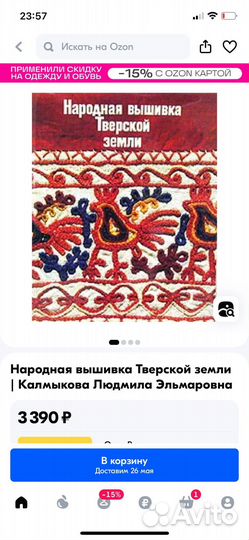 Народная вышивка Тверской земли