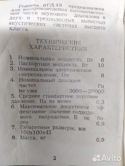 Динамик 6гд-13