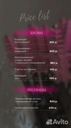 Мастер бровист/лашмейкер