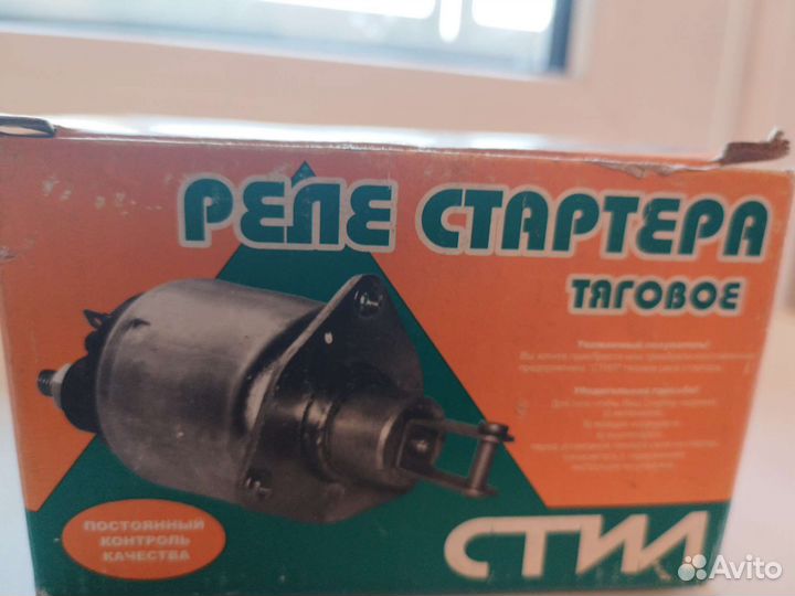 Реле стартера тяговое Газ 4216