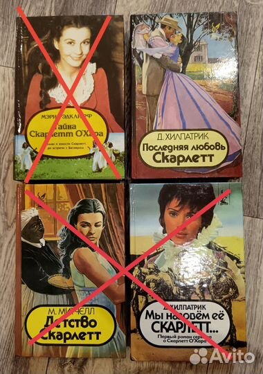 Книги Унесенные ветром, Жестокий ангел