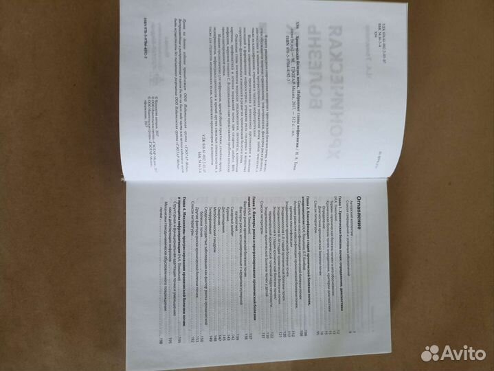 Хроническая болезнь почек Н. А. Томилина