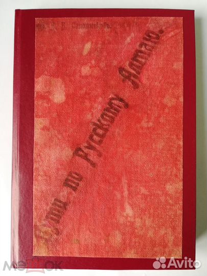 Сапожников, В.В.Пути по Русскому Алтаю,1912 г