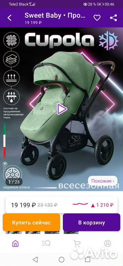 Коляска прогулочная