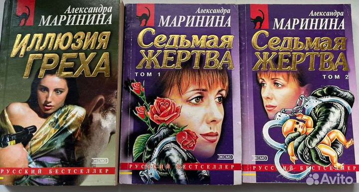 Маринина Александра. Детективы