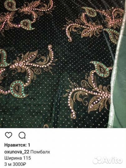 Панбархат ткань