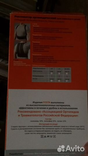 Реклинатор ортопедический