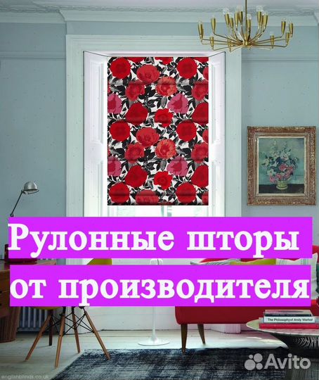 Рулонные шторы с установкой