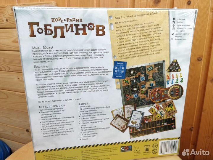 Корпорация гоблинов (новая в пленке)