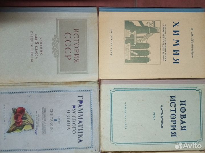 Учебники Учпедгиз, 1953-1959 Химия, История СССР