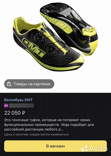 Велотуфли DMT шоссейные