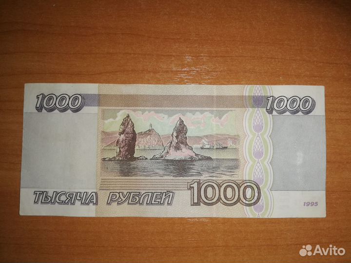 1000 рублей 1995 года