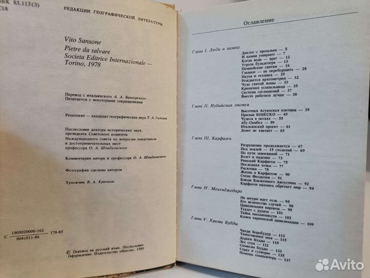 Камни, которые надо спасти (В.Сансоне)