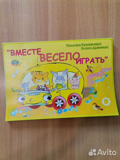 Журналы для палочек Кюизенера и блоки Дьенеша