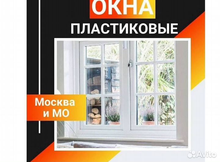 Пластиковые окна и двери пвх