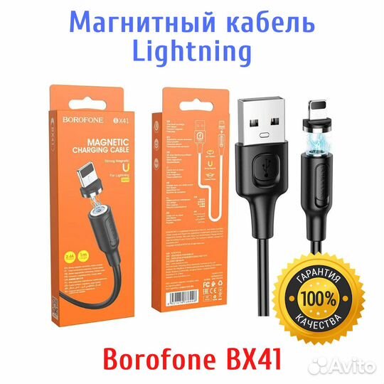 Магнитный кабель Borofone BX41