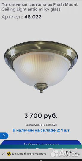 Светильник потолочный