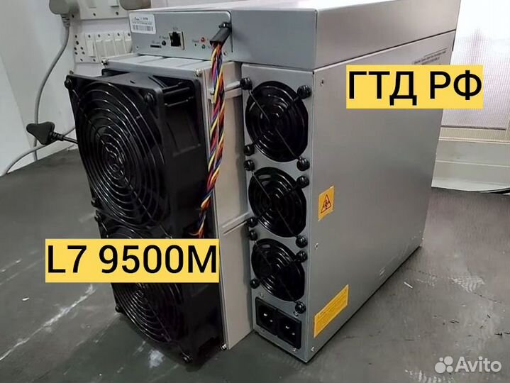 Antminer L7 9500Mh гтд РФ