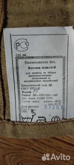 Костюм сварщика