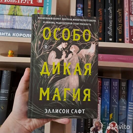 Особо дикая магия / Розалина снимает сливки