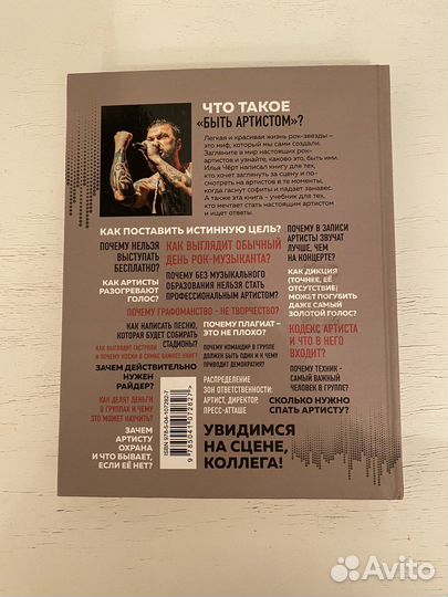 «Анатомия шоу бизнеса» Илья Чёрт