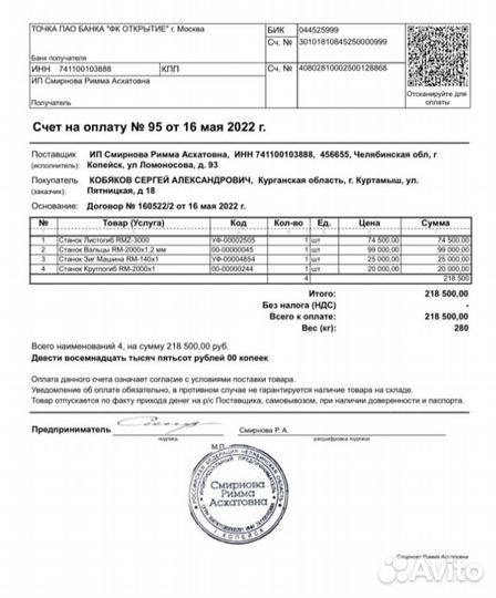 Продам ручной листогиб