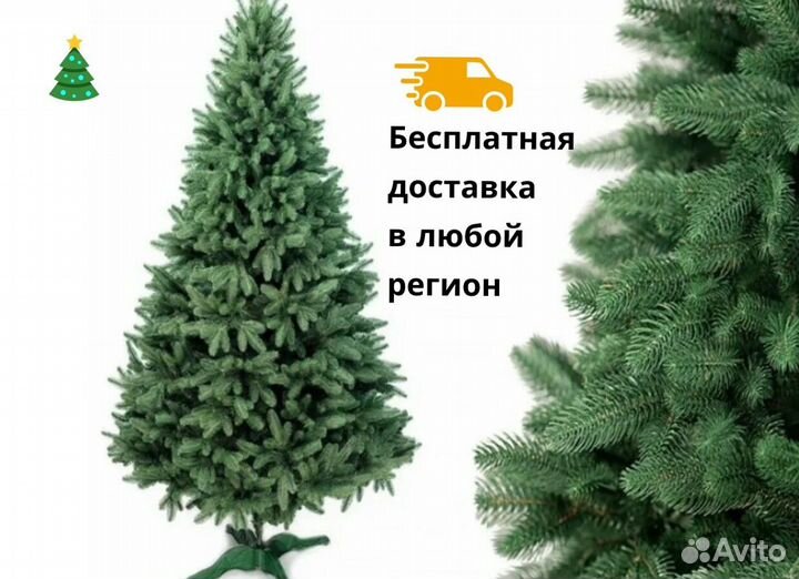 Искусственная елка новогодняя 210 см