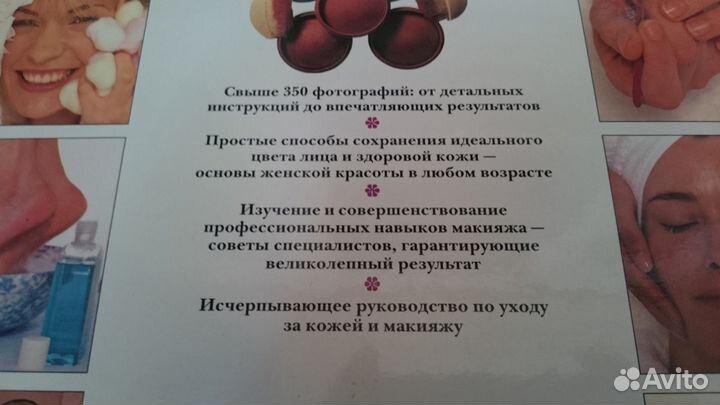 Макияж и уход за кожей