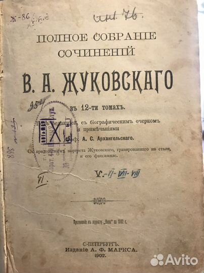 Собрание сочинений В.А. Жуковскаго