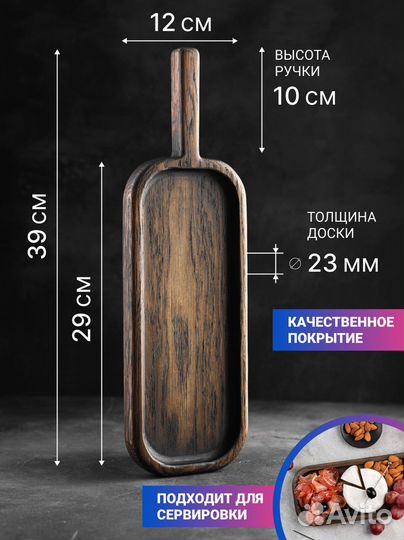 Доска для подачи еды