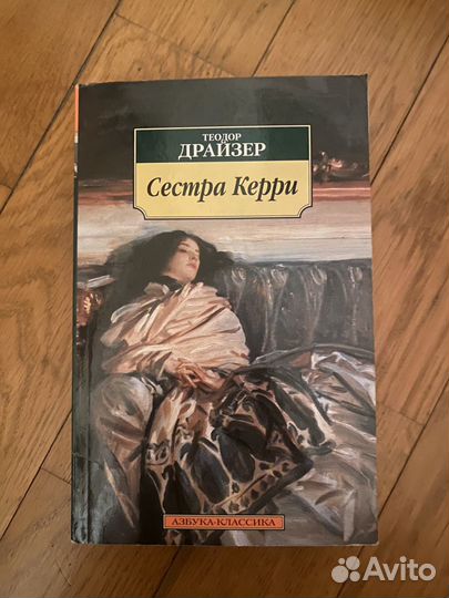 Книга Теодор Драйзер 