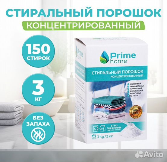 Стиральный порошок Prime Home