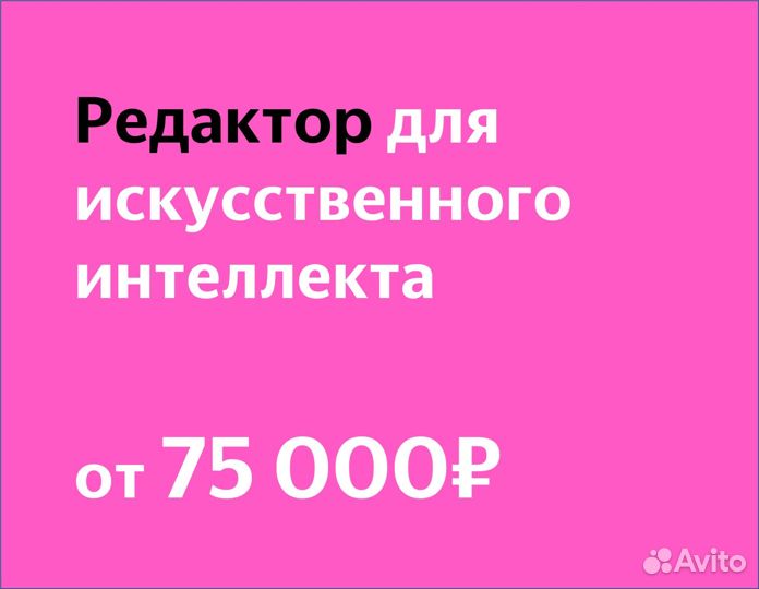Редактор текстов для ии (в Яндекс)