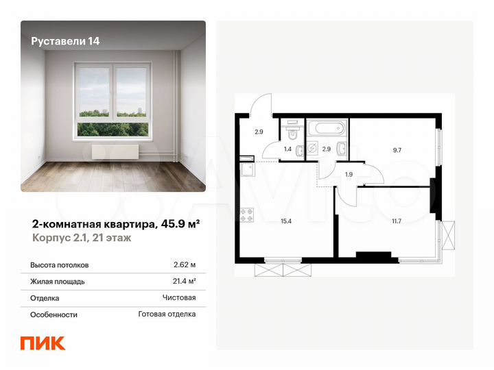 2-к. квартира, 45,9 м², 21/25 эт.