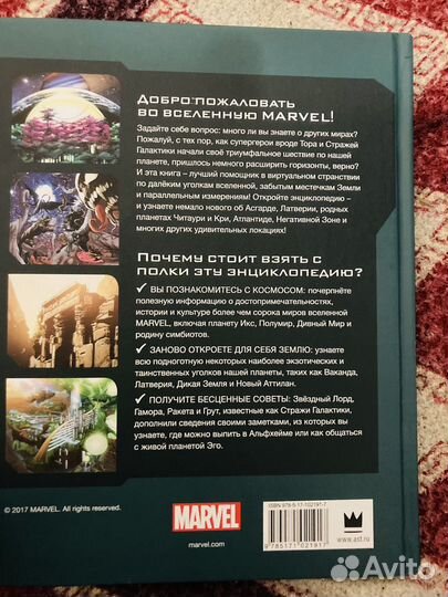 Marvel полная энциклопедия вселенной