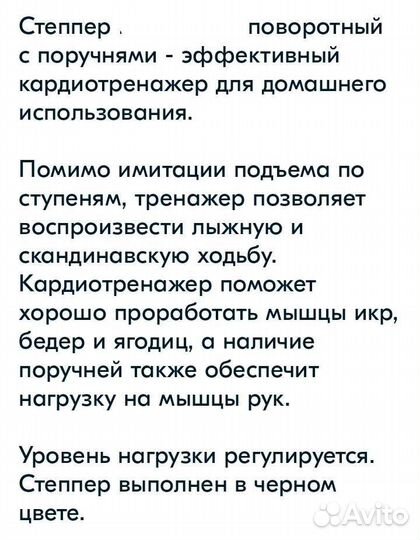 Тренажер кардио степпер поворотный
