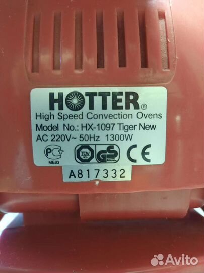 Аэрогриль hotter HX-1097 tiger NEW