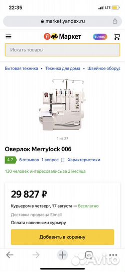 Оверлок Merrylok