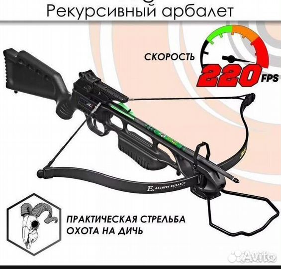 Арбалет Скорпион