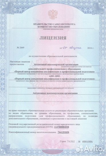 Удостоверение, повышение, свидетельство